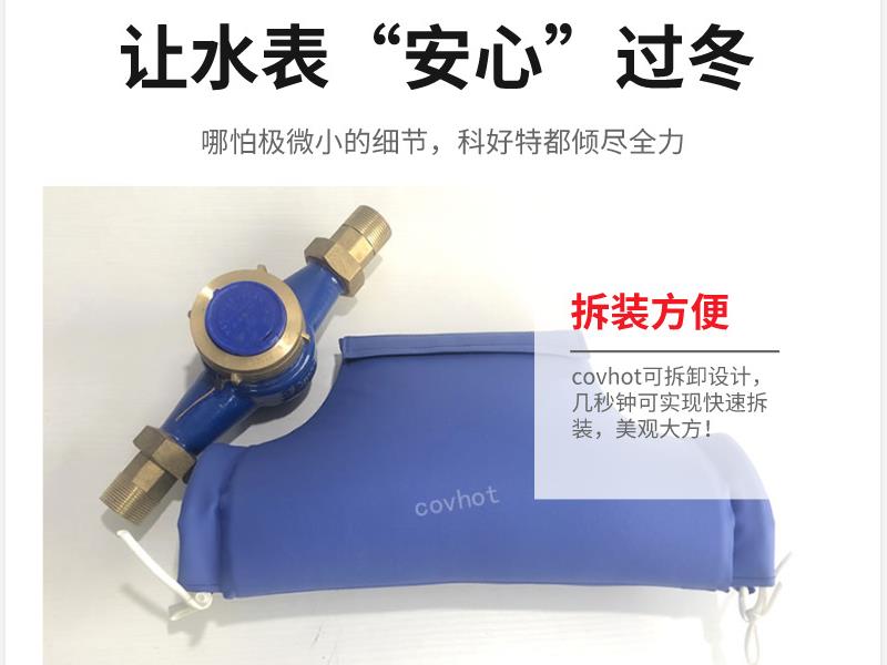 可拆卸水表<a href=http://www.newlichen.cn/e/tags/?tagname=%E4%BF%9D%E6%B8%A9%E5%A5%97 target=_blank class=infotextkey>保溫套</a>