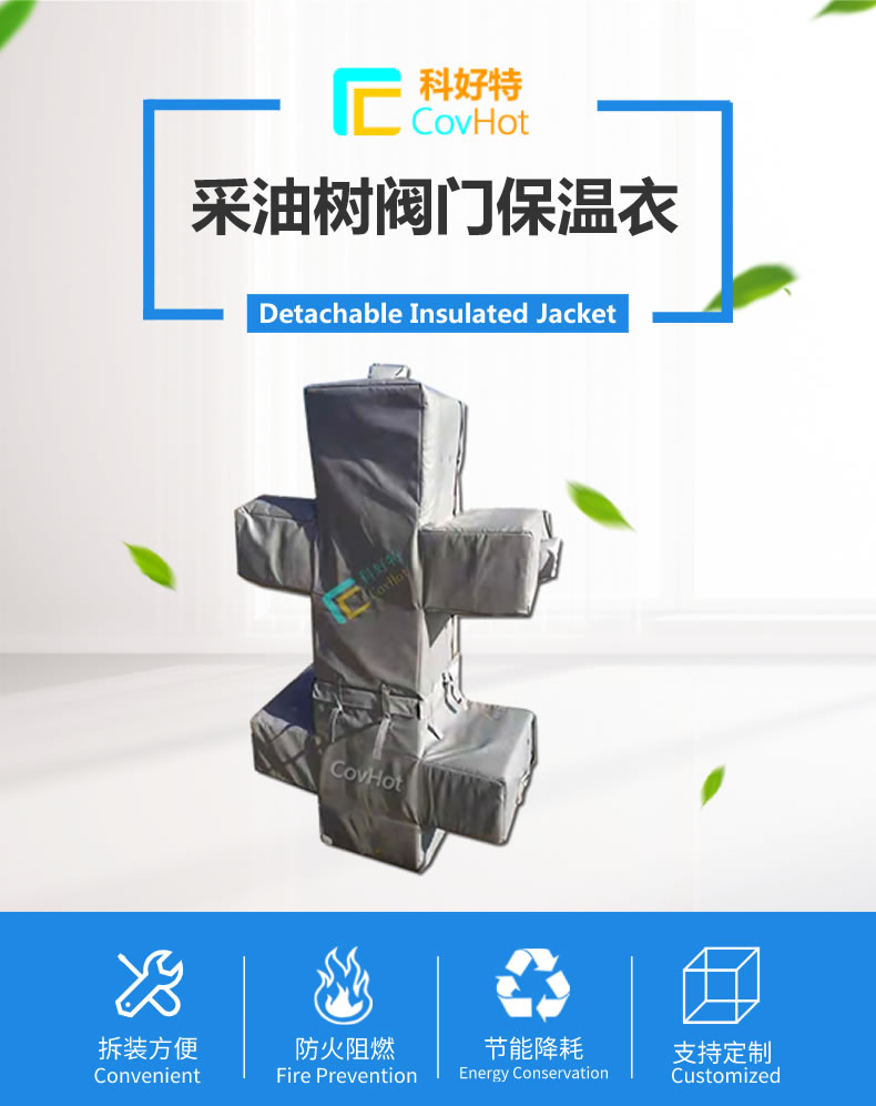 <a href=http://www.newlichen.cn/e/tags/?tagname=%E5%8F%AF%E6%8B%86%E5%8D%B8%E4%BF%9D%E6%B8%A9%E5%A5%97 target=_blank class=infotextkey>可拆卸<a href=http://www.newlichen.cn/e/tags/?tagname=%E4%BF%9D%E6%B8%A9%E5%A5%97 target=_blank class=infotextkey>保溫套</a></a>,保溫罩