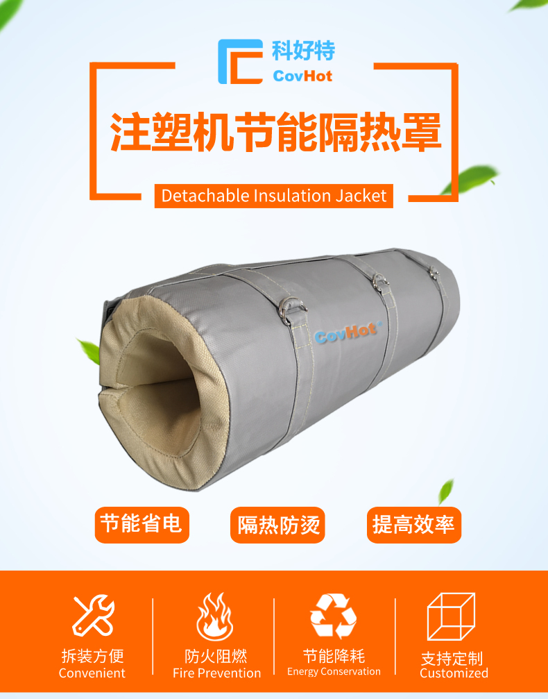 <a href=http://www.newlichen.cn/e/tags/?tagname=%E6%B3%A8%E5%A1%91%E6%9C%BA%E4%BF%9D%E6%B8%A9%E7%BD%A9 target=_blank class=infotextkey><a href=http://www.newlichen.cn/e/tags/?tagname=%E6%B3%A8%E5%A1%91%E6%9C%BA%E4%BF%9D%E6%B8%A9 target=_blank class=infotextkey>注塑機保溫</a>罩</a>,注塑機炮筒節(jié)能罩