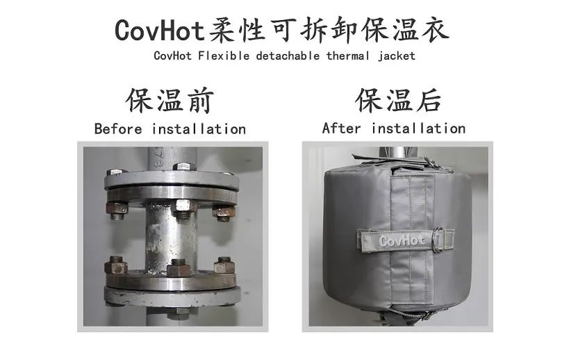 COVHOT?柔性可拆卸式<a href=http://www.newlichen.cn/e/tags/?tagname=%E4%BF%9D%E6%B8%A9%E8%A1%A3 target=_blank class=infotextkey>保溫衣</a>,蒸汽系統(tǒng)節(jié)能,節(jié)能保溫